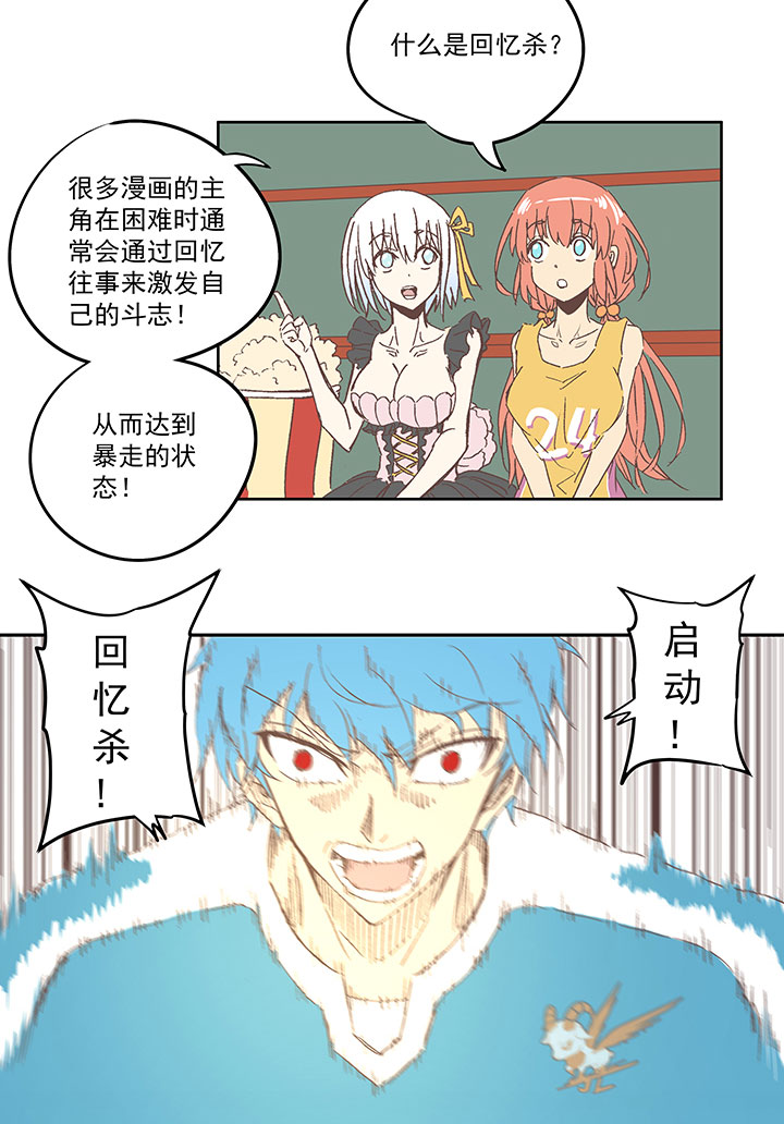 《神之一脚》第七十五波 回忆 第32页