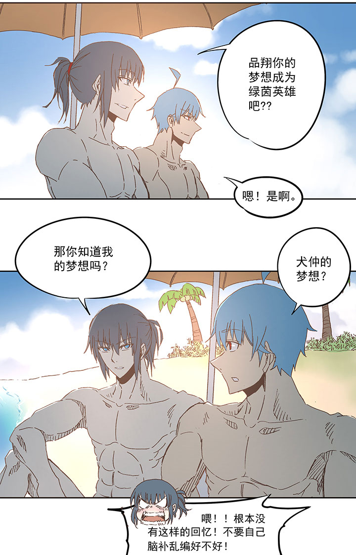 《神之一脚》第七十五波 回忆 第34页