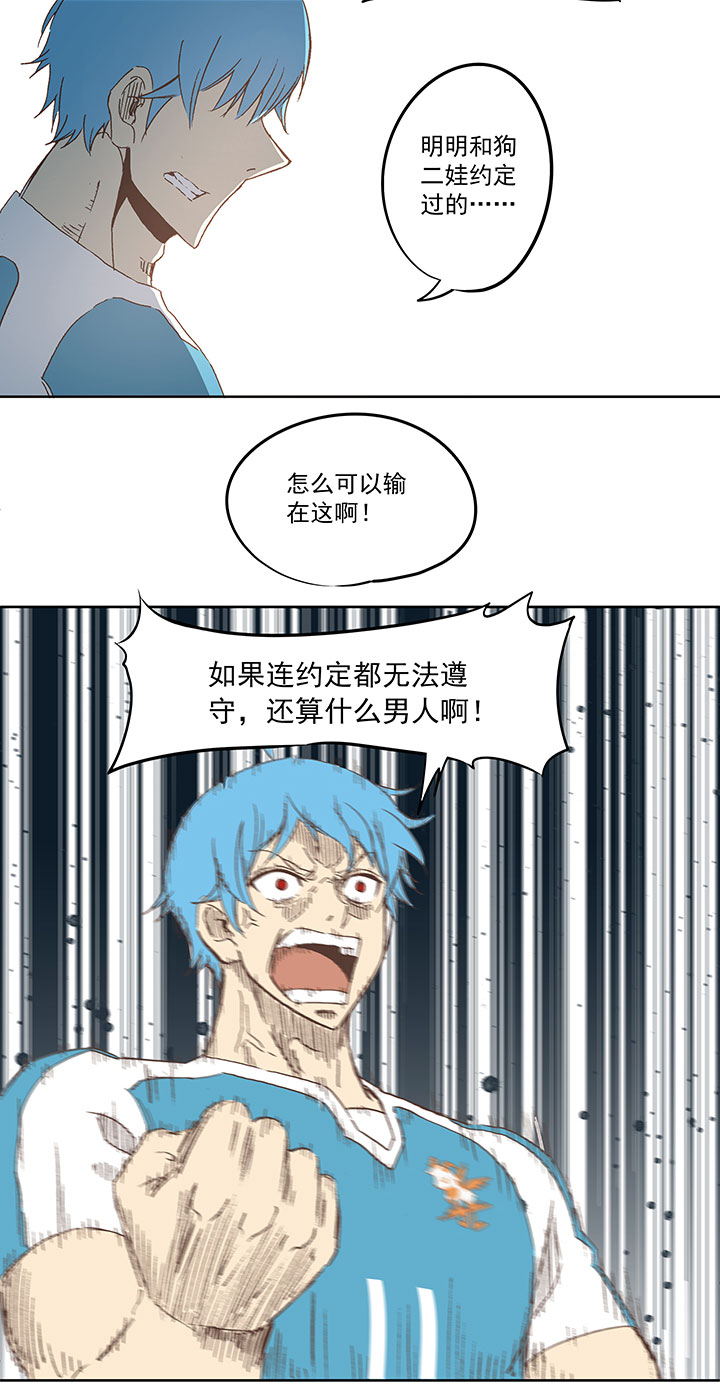 《神之一脚》第七十五波 回忆 第37页
