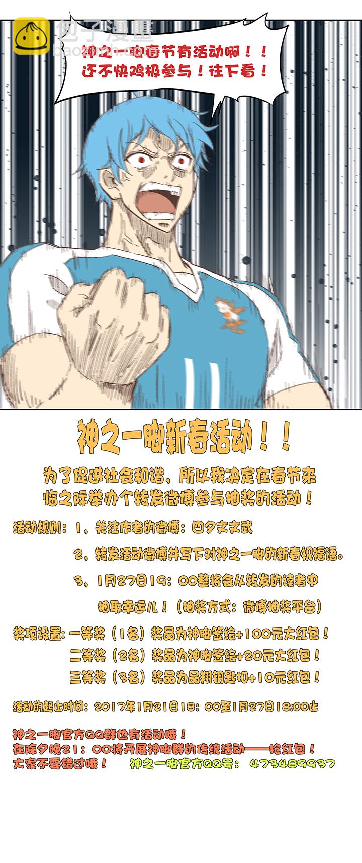 《神之一脚》第七十五波 回忆 第39页