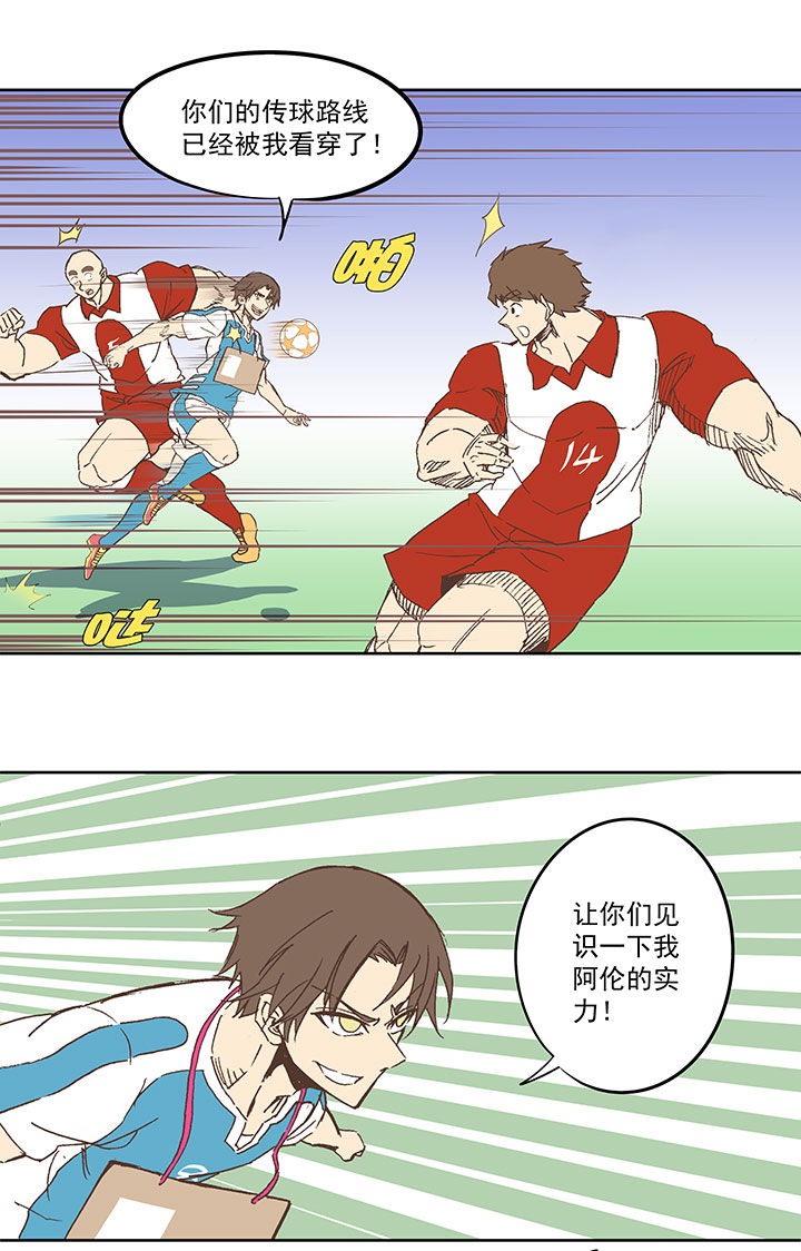 《神之一脚》第七十五波 回忆 第4页