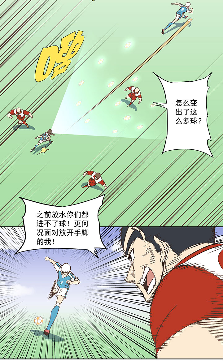 《神之一脚》第七十五波 回忆 第6页