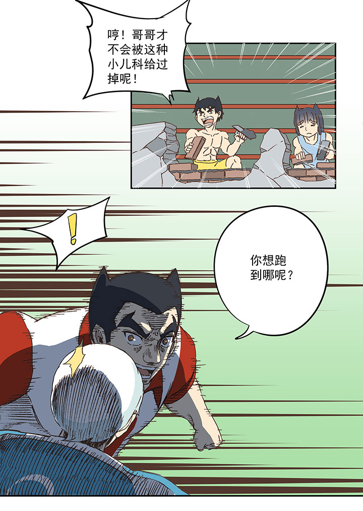 《神之一脚》第七十五波 回忆 第8页