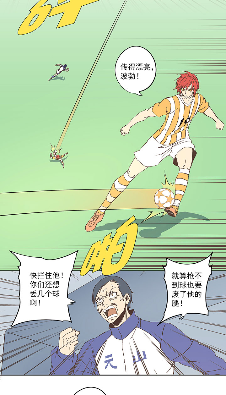 《神之一脚》第七十六波 种子 第15页