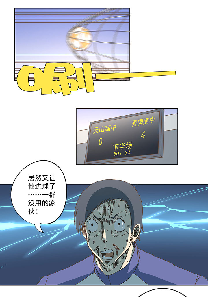 《神之一脚》第七十六波 种子 第19页