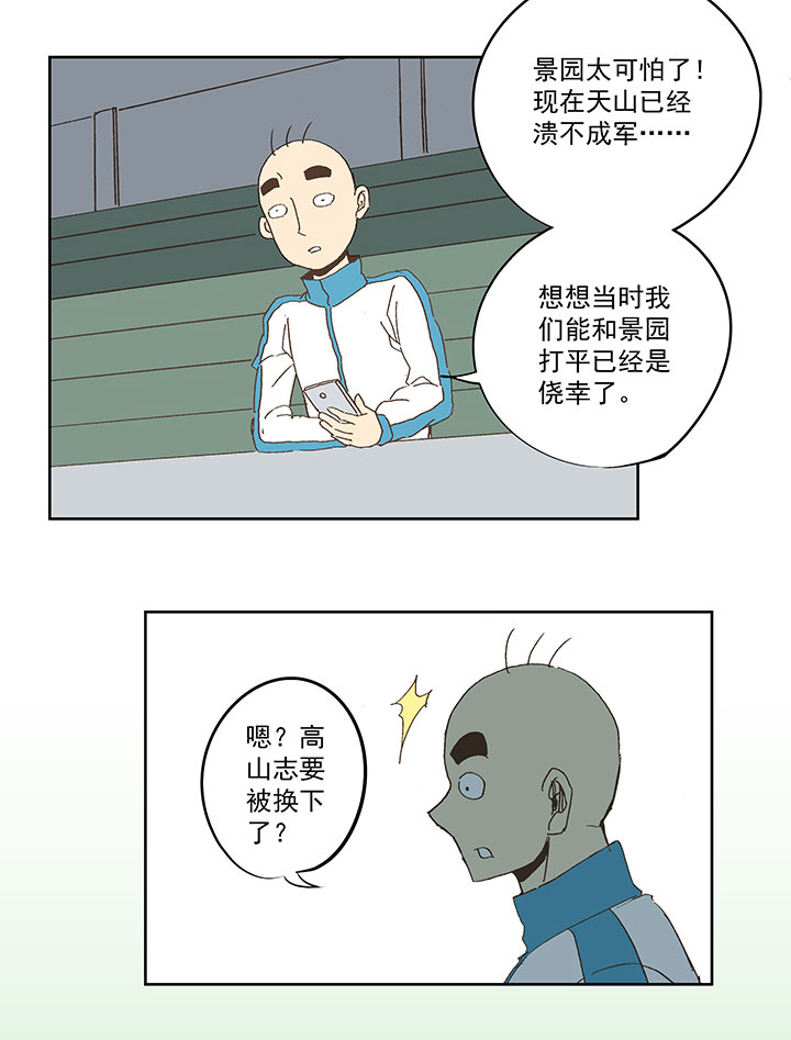 《神之一脚》第七十六波 种子 第20页