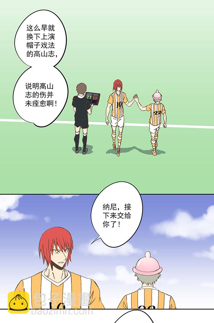 《神之一脚》第七十六波 种子 第21页