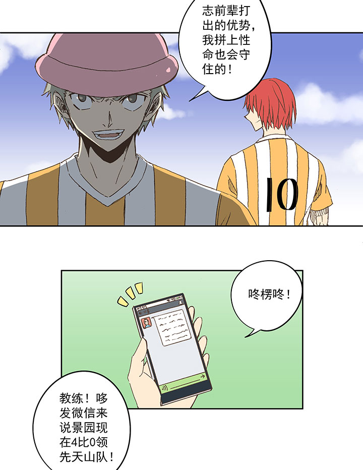 《神之一脚》第七十六波 种子 第22页