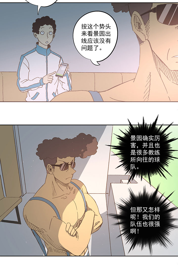 《神之一脚》第七十六波 种子 第23页