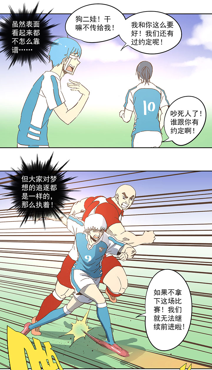 《神之一脚》第七十六波 种子 第24页