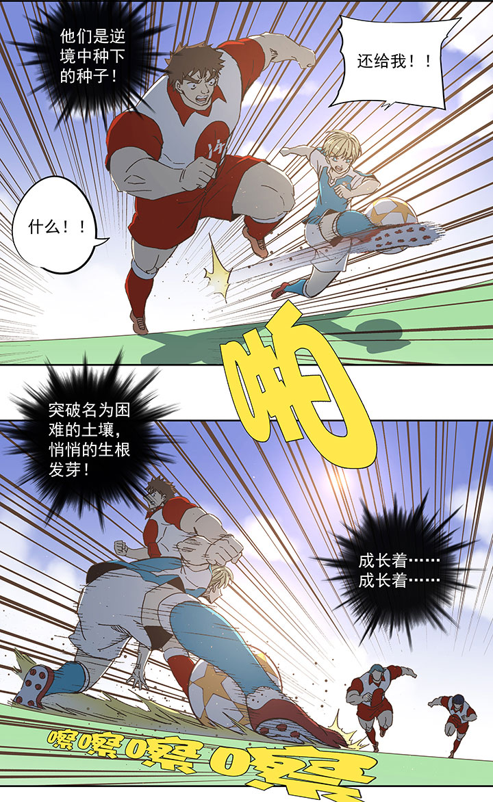 《神之一脚》第七十六波 种子 第26页