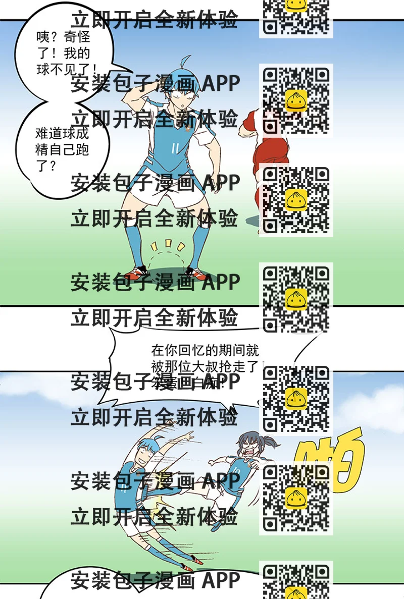 《神之一脚》第七十六波 种子 第2页