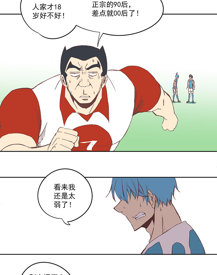 《神之一脚》第七十六波 种子 第3页