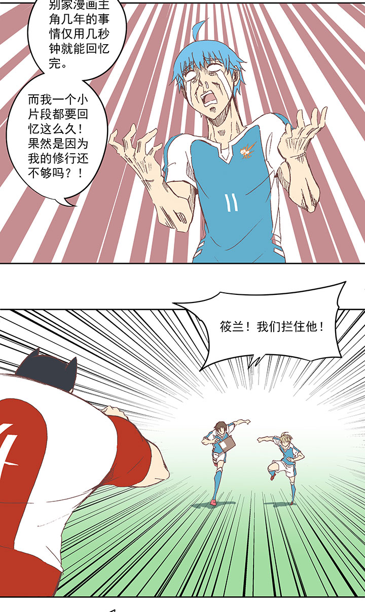 《神之一脚》第七十六波 种子 第4页