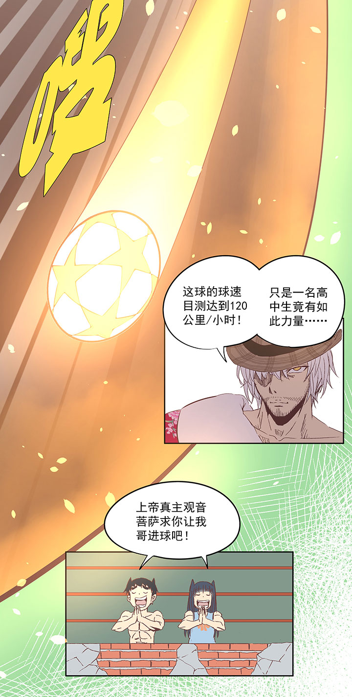 《神之一脚》第七十六波 种子 第7页