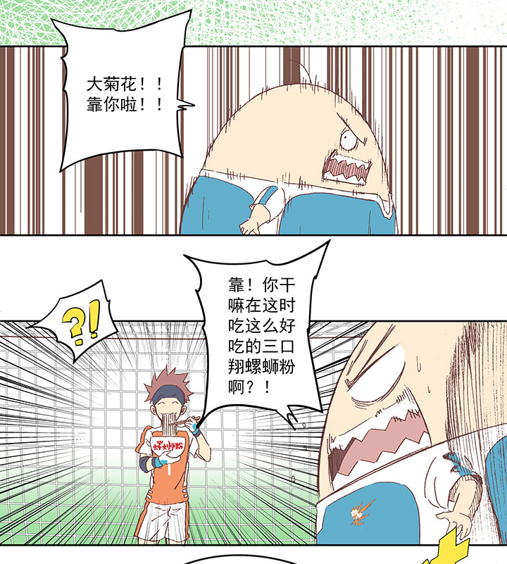 《神之一脚》第七十六波 种子 第8页