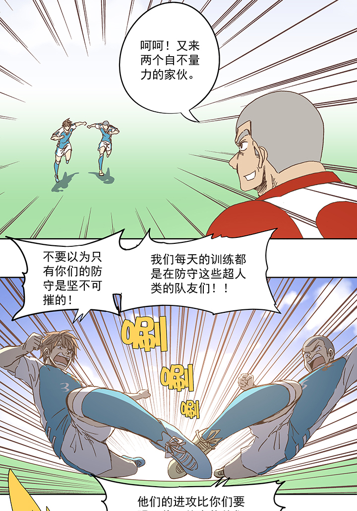 《神之一脚》第七十七波 蛋白粉 第11页