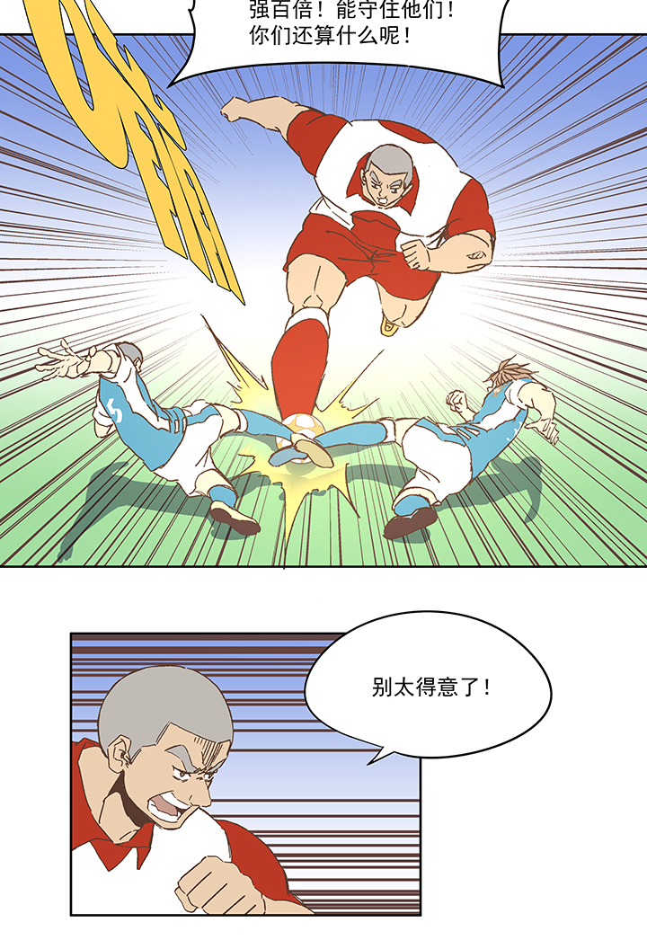 《神之一脚》第七十七波 蛋白粉 第12页