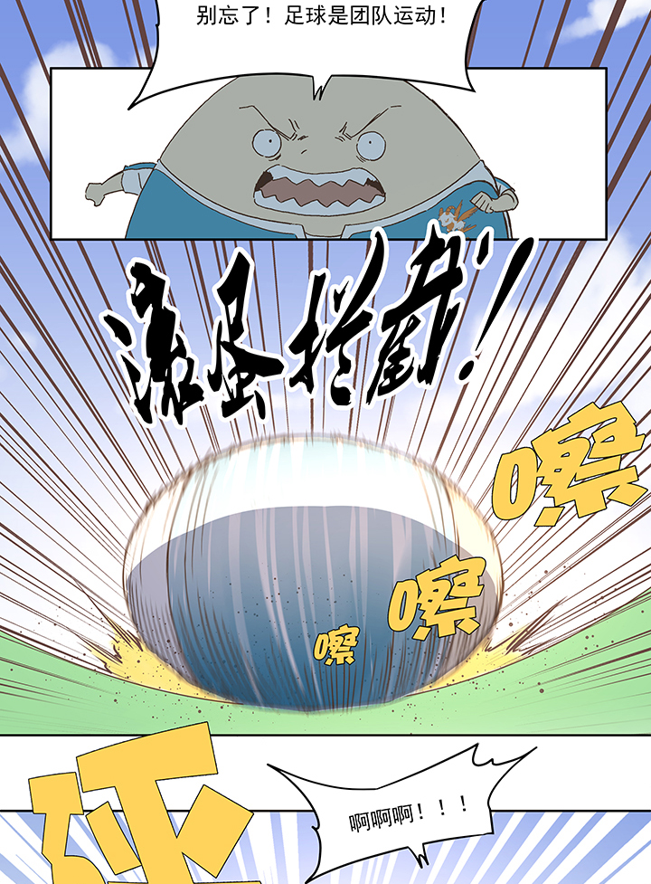 《神之一脚》第七十七波 蛋白粉 第14页
