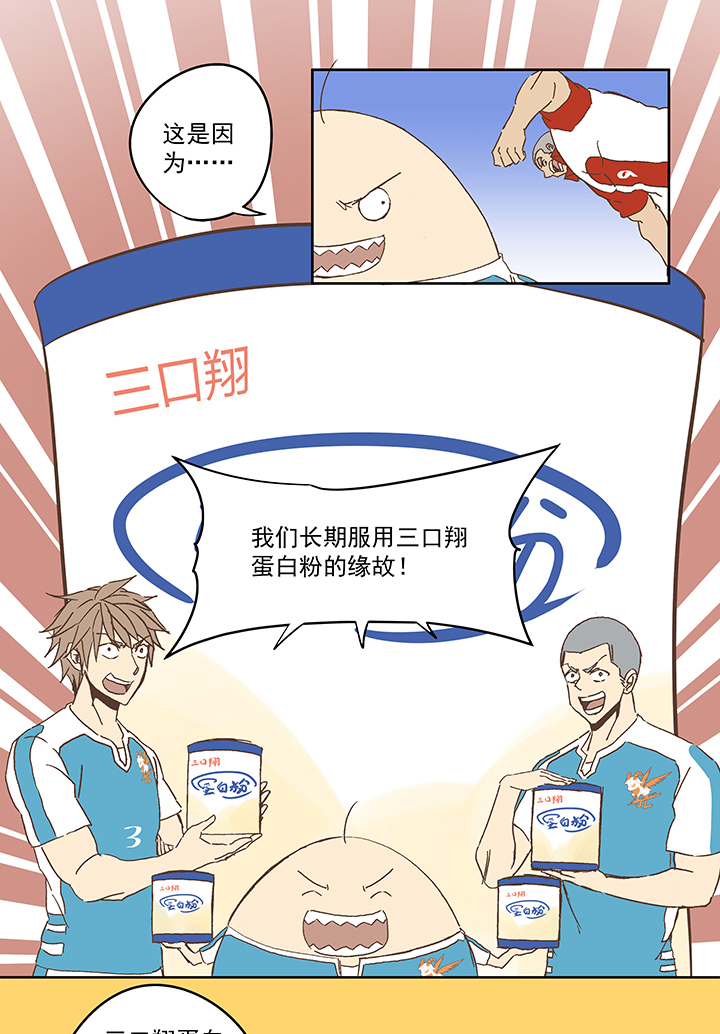 《神之一脚》第七十七波 蛋白粉 第16页