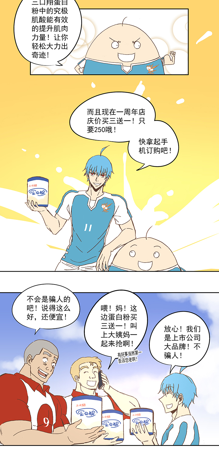 《神之一脚》第七十七波 蛋白粉 第17页