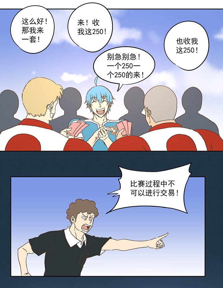 《神之一脚》第七十七波 蛋白粉 第18页