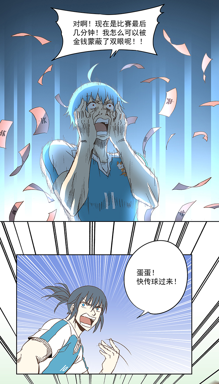 《神之一脚》第七十七波 蛋白粉 第19页