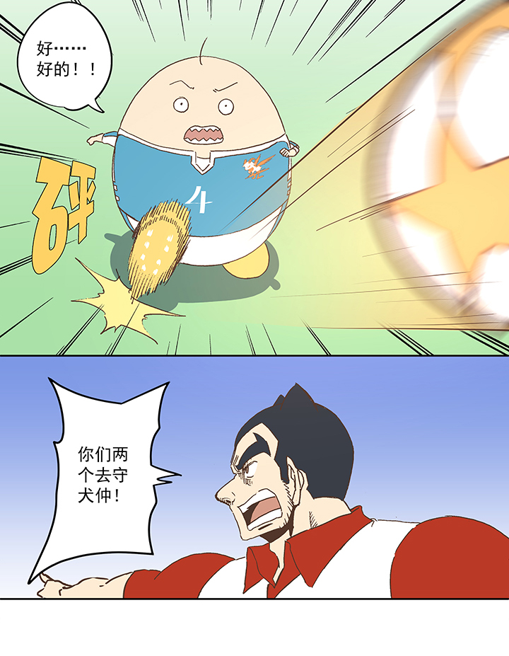 《神之一脚》第七十七波 蛋白粉 第20页