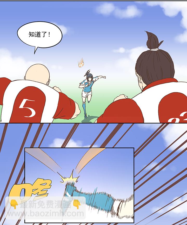 《神之一脚》第七十七波 蛋白粉 第21页