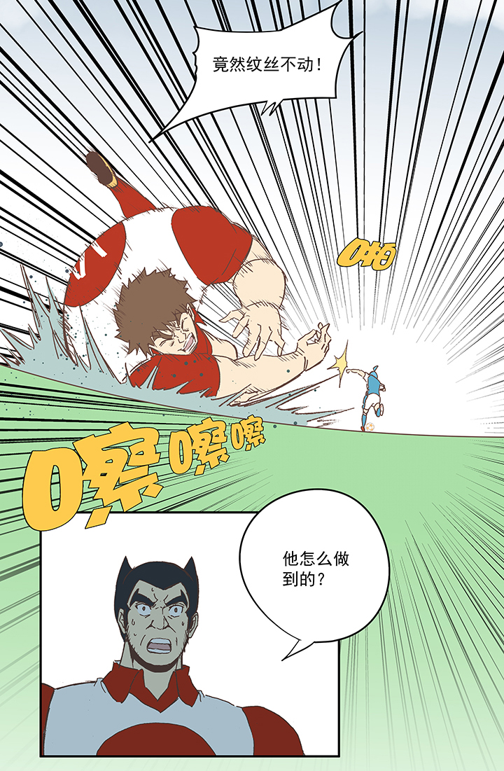 《神之一脚》第七十七波 蛋白粉 第31页