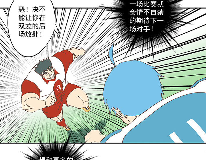 《神之一脚》第七十七波 蛋白粉 第33页