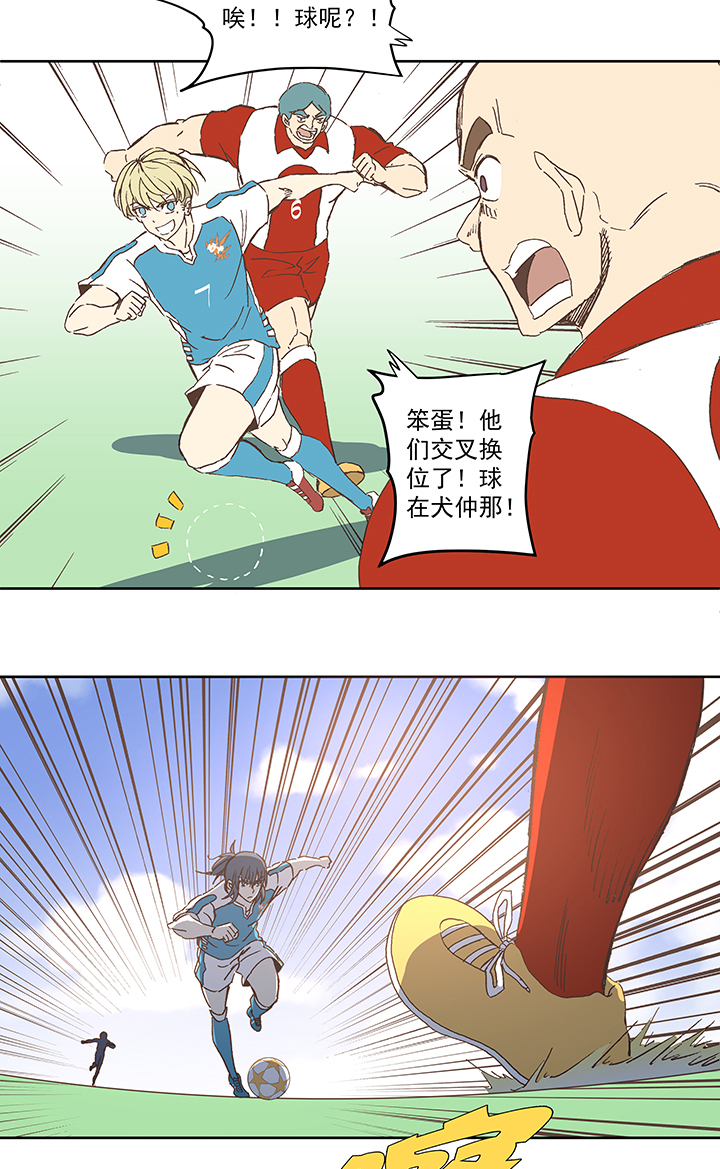 《神之一脚》第七十七波 蛋白粉 第5页