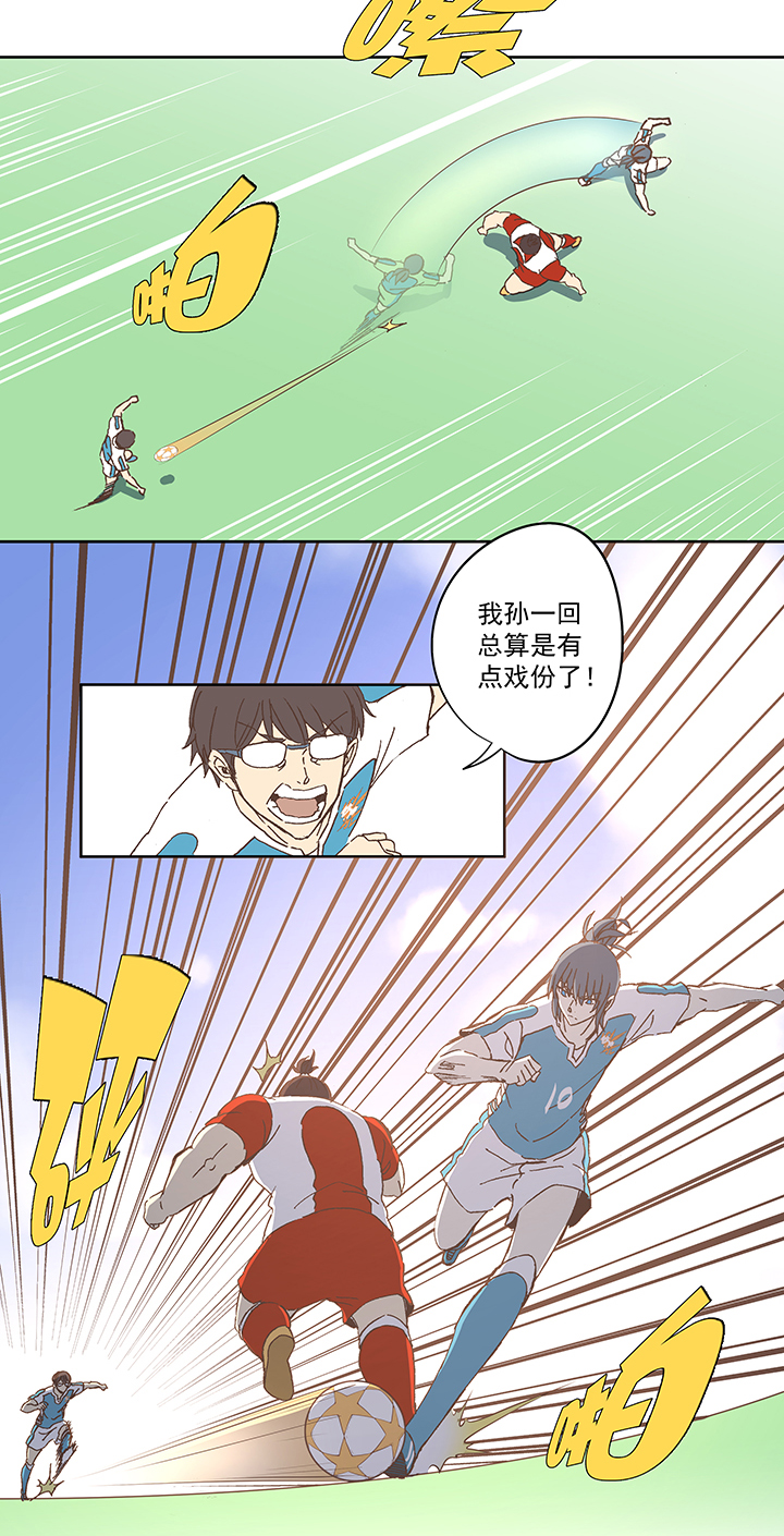 《神之一脚》第七十七波 蛋白粉 第6页