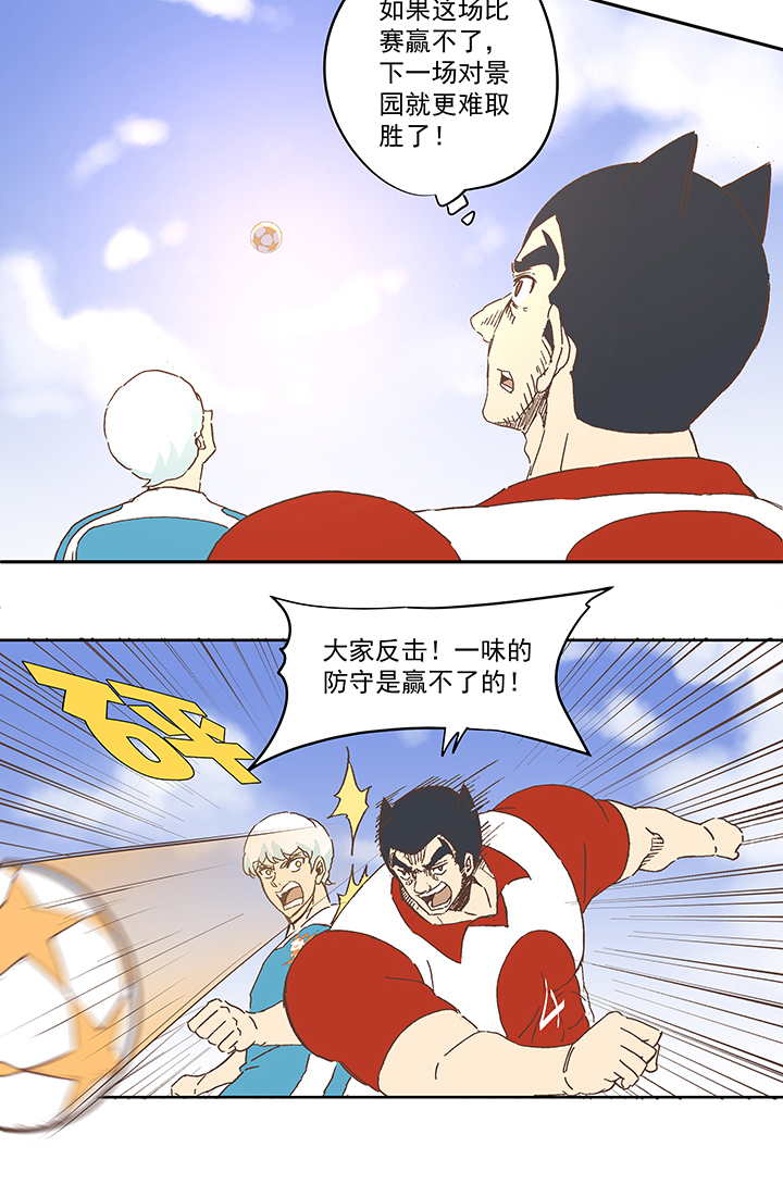 《神之一脚》第七十七波 蛋白粉 第8页