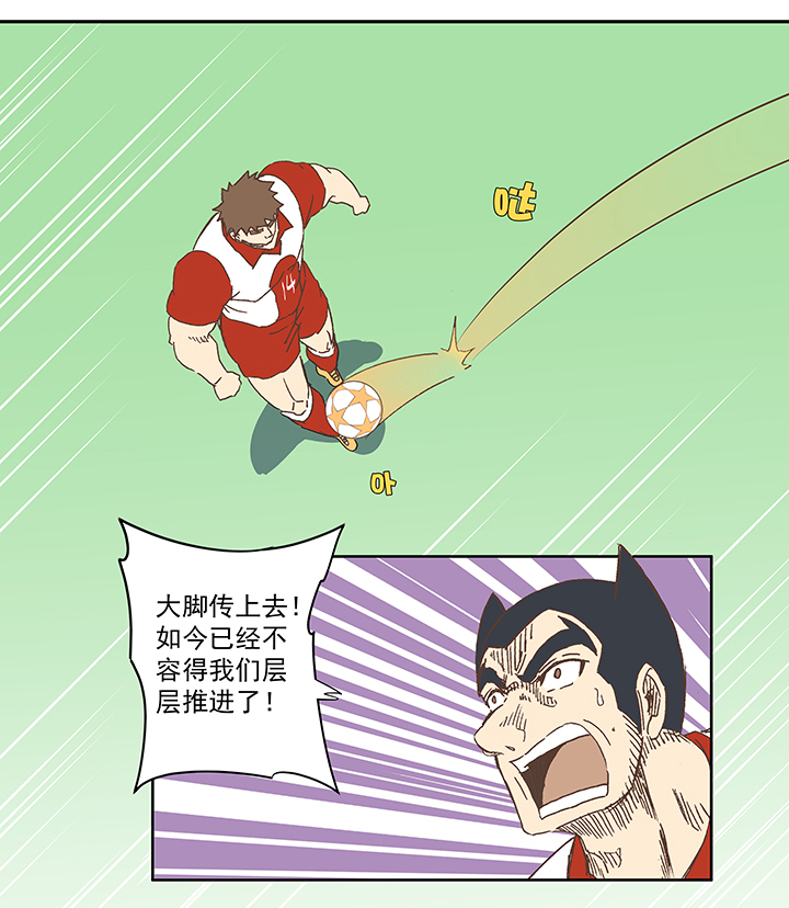 《神之一脚》第七十七波 蛋白粉 第9页