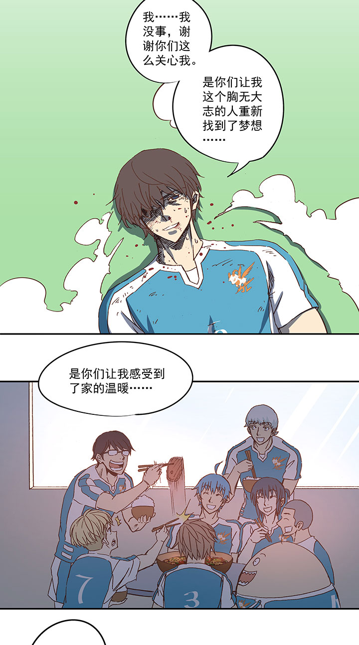 《神之一脚》第七十九波 一个球的胜负 第12页