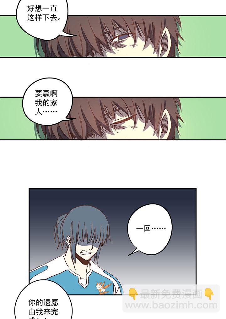 《神之一脚》第七十九波 一个球的胜负 第13页