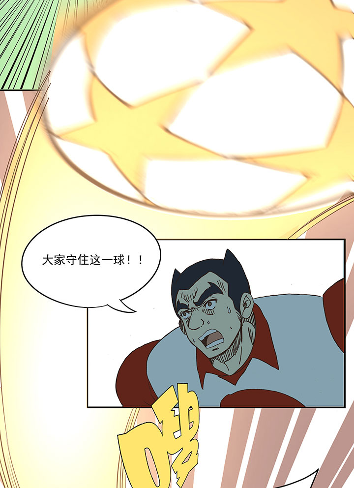 《神之一脚》第七十九波 一个球的胜负 第15页