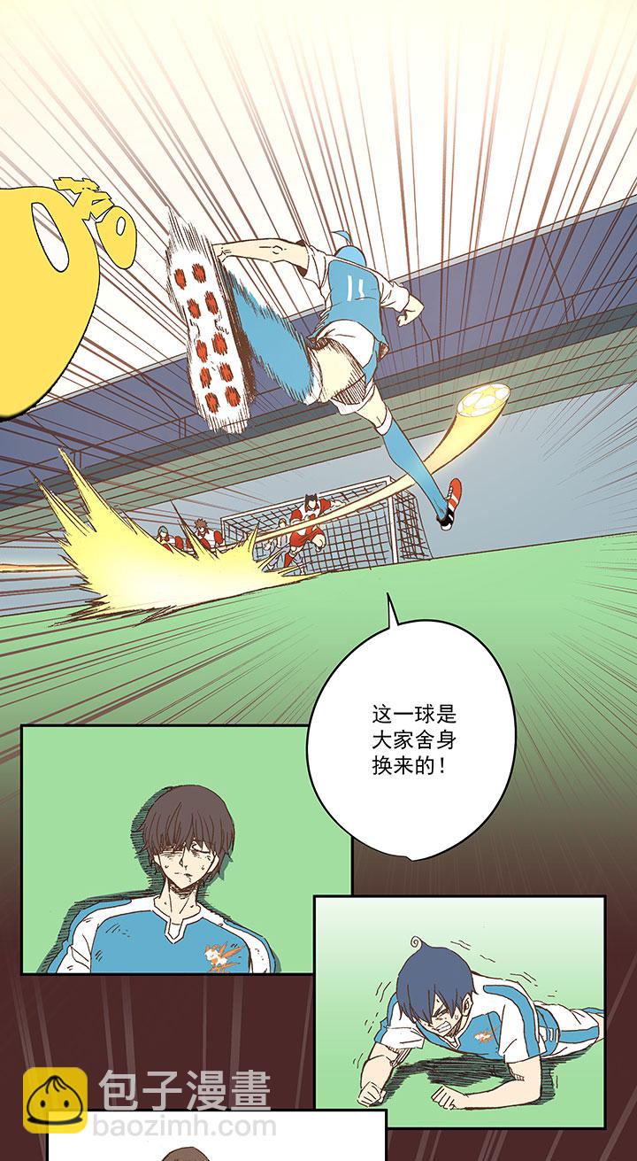 《神之一脚》第七十九波 一个球的胜负 第21页