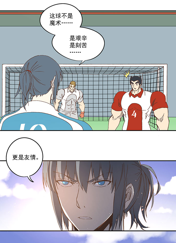 《神之一脚》第七十九波 一个球的胜负 第26页