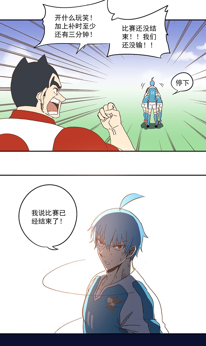 《神之一脚》第七十九波 一个球的胜负 第28页