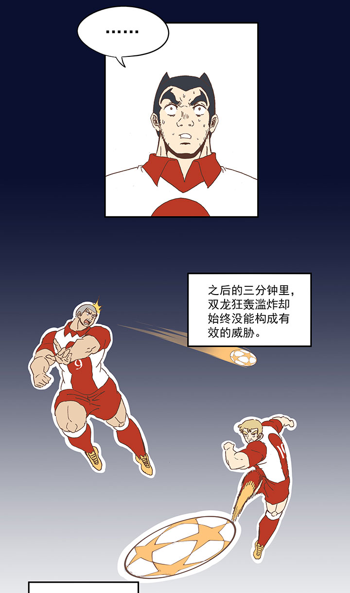 《神之一脚》第七十九波 一个球的胜负 第29页