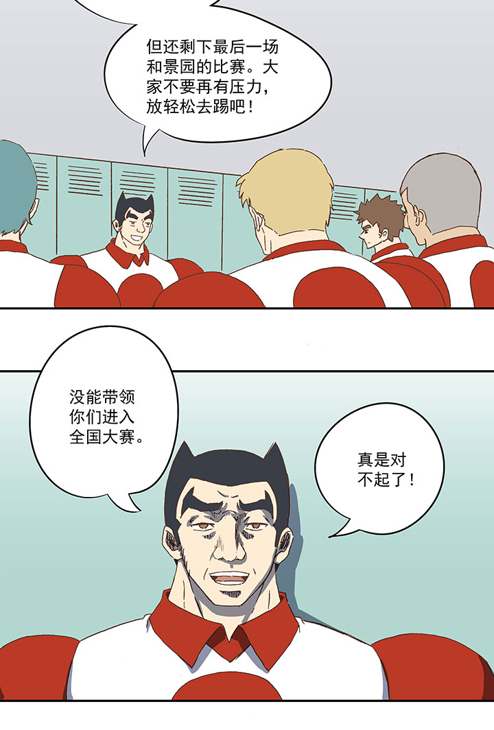 《神之一脚》第七十九波 一个球的胜负 第31页