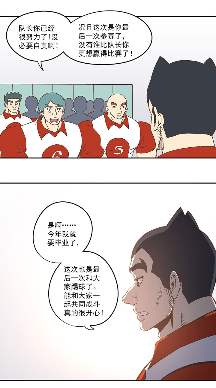 《神之一脚》第七十九波 一个球的胜负 第32页