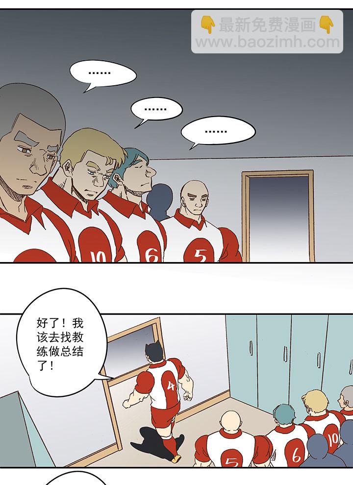 《神之一脚》第七十九波 一个球的胜负 第33页