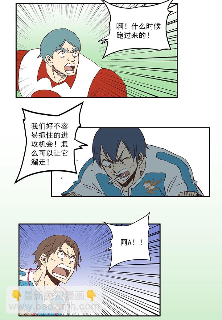 《神之一脚》第七十九波 一个球的胜负 第6页