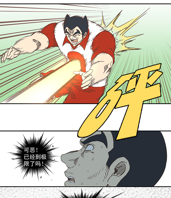 《神之一脚》第七十八波 长城 第20页