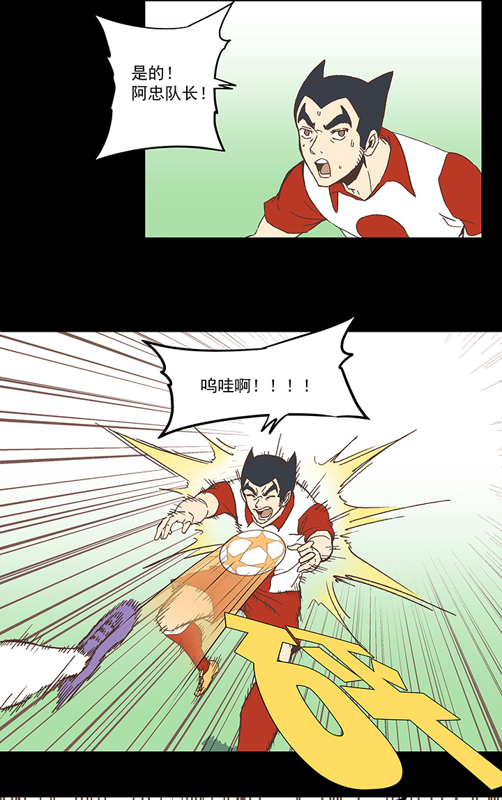 《神之一脚》第七十八波 长城 第22页