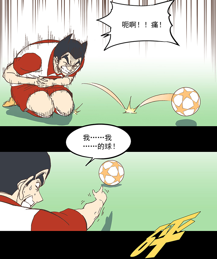《神之一脚》第七十八波 长城 第23页