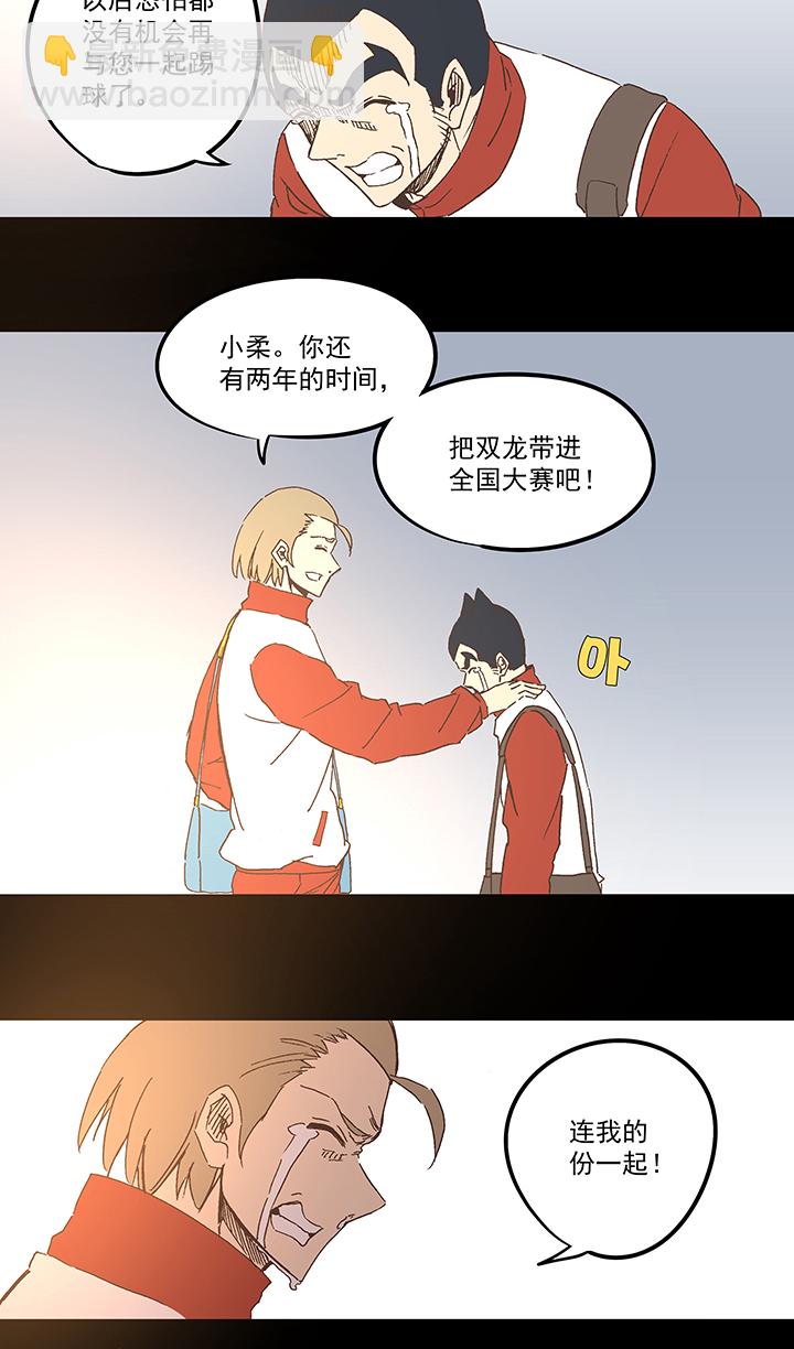 《神之一脚》第七十八波 长城 第27页
